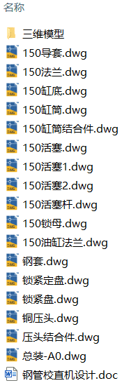 不锈钢管校直机的设计(附SolidWorks模型、CAD图纸) 不锈钢管校直机的设计(附SolidWorks模型、CAD图纸)