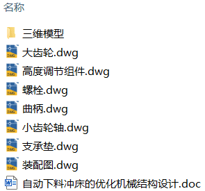 自动下料冲床的优化机械结构设计(附SolidWorks模型、CAD图纸) 自动下料冲床的优化机械结构设计(附SolidWorks模型、CAD图纸)