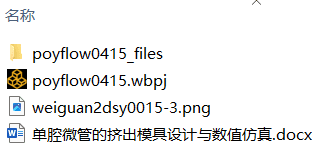 单腔微管的挤出模具设计与数值仿真(附ANSYS仿真源文件) 单腔微管的挤出模具设计与数值仿真(附ANSYS仿真源文件)