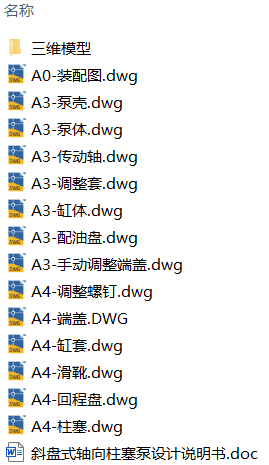 斜盘式轴向柱塞泵设计(附SolidWorks模型、CAD图纸) 斜盘式轴向柱塞泵设计(附SolidWorks模型、CAD图纸)