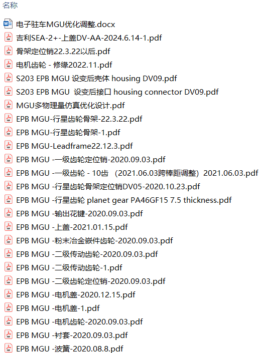 一种电子驻车MGU的优化设计(附PDF图纸) 一种电子驻车MGU的优化设计(附PDF图纸)
