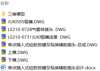 单点插入式硅胶按键及贴装辅助插头设计(附SolidWorks模型、CAD图纸) 单点插入式硅胶按键及贴装辅助插头设计(附SolidWorks模型、CAD图纸)