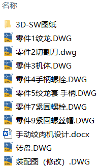 手动绞肉机设计(附SolidWorks模型、CAD图纸) 手动绞肉机设计(附SolidWorks模型、CAD图纸)