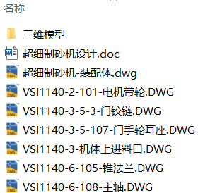 超细制砂机设计(附SolidWorks模型、CAD图纸) 超细制砂机设计(附SolidWorks模型、CAD图纸)