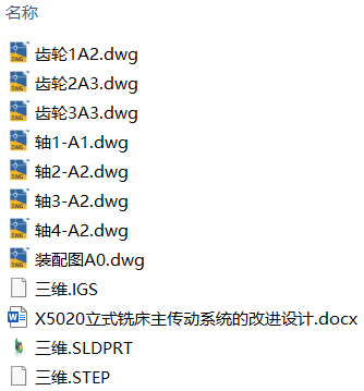 X5020立式铣床主传动系统的改进设计(附SolidWorks模型、CAD图纸) X5020立式铣床主传动系统的改进设计(附SolidWorks模型、CAD图纸)