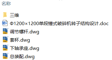 Ф1200×1200单段锤式破碎机转子结构设计(附SolidWorks模型、CAD图纸) Ф1200×1200单段锤式破碎机转子结构设计(附SolidWorks模型、CAD图纸)