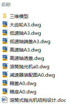 滚筒式抛光机结构设计(附SolidWorks模型、CAD图纸) 滚筒式抛光机结构设计(附SolidWorks模型、CAD图纸)