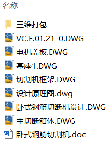 卧式钢筋切割机结构设计(附SolidWorks模型、CAD图纸) 卧式钢筋切割机结构设计(附SolidWorks模型、CAD图纸)