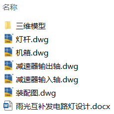 雨光互补发电路灯设计(附SolidWorks模型、CAD图纸) 雨光互补发电路灯设计(附SolidWorks模型、CAD图纸)