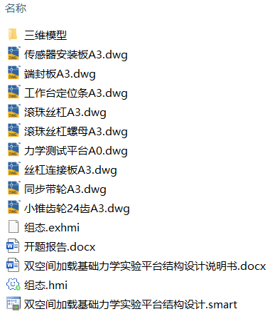 双空间加载基础力学实验平台结构设计(附PLC组态程序、Solidworks模型、CAD图纸) 双空间加载基础力学实验平台结构设计(附PLC组态程序、Solidworks模型、CAD图纸)