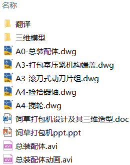 饲草打包机设计及其三维造型(附SolidWorks模型、CAD图纸、PPT) 饲草打包机设计及其三维造型(附SolidWorks模型、CAD图纸、PPT)