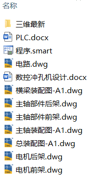 数控冲孔机设计(附SolidWorks模型、CAD图纸) 数控冲孔机设计(附SolidWorks模型、CAD图纸)