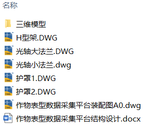 作物表型数据采集平台结构设计(附SolidWorks模型、CAD图纸) 作物表型数据采集平台结构设计(附SolidWorks模型、CAD图纸)