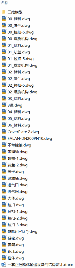 正压粉体输送设备的结构设计(附SolidWorks模型、CAD图纸) 正压粉体输送设备的结构设计(附SolidWorks模型、CAD图纸)