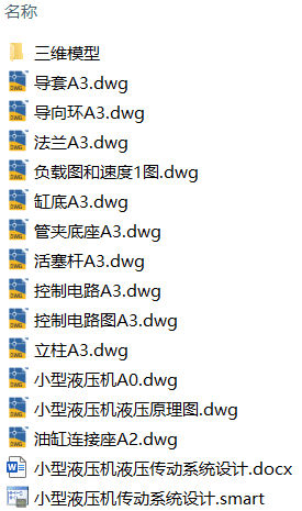 小型液压机液压传动系统设计(附Solidworks模型、CAD图纸) 小型液压机液压传动系统设计(附Solidworks模型、CAD图纸)