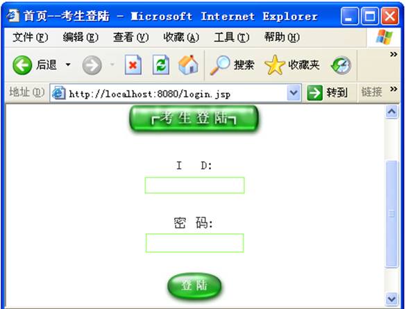 jsp+mysql在线考试系统 jsp+mysql在线考试系统