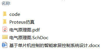 基于单片机控制的智能家居控制系统设计 基于单片机控制的智能家居控制系统设计