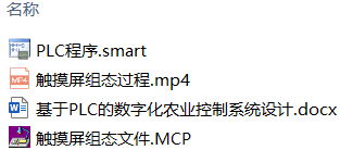 基于PLC的数字化农业控制系统设计(附PLC程序、组态程序、组态过程视频) 基于PLC的数字化农业控制系统设计(附PLC程序、组态程序、组态过程视频)