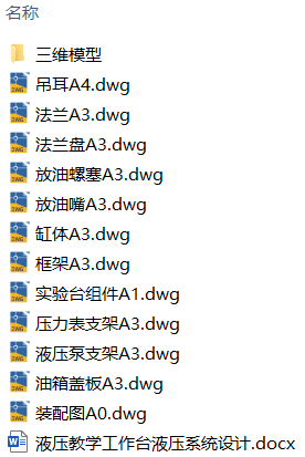 液压教学工作台液压系统设计(附Solidworks模型、CAD图纸) 液压教学工作台液压系统设计(附Solidworks模型、CAD图纸)