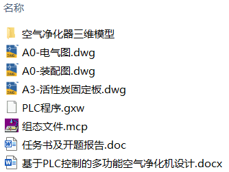 基于PLC控制的多功能空气净化机设计(附PLC程序、触摸屏态程序、Solidworks模型、CAD图纸) 基于PLC控制的多功能空气净化机设计(附PLC程序、触摸屏态程序、Solidworks模型、CAD图纸)