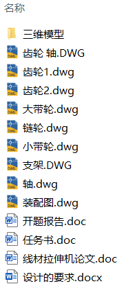 4LBZ-100型线材拉伸线材拉伸改进设计(附Solidworks模型、CAD图纸) 4LBZ-100型线材拉伸线材拉伸改进设计(附Solidworks模型、CAD图纸)