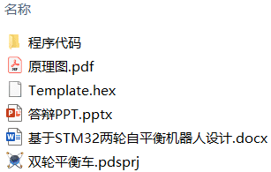基于STM32两轮自平衡机器人设计(附Proteus仿真、电路图) 基于STM32两轮自平衡机器人设计(附Proteus仿真、电路图)