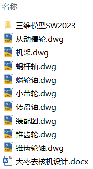 大枣去核机设计(附Solidworks模型、CAD图纸) 大枣去核机设计(附Solidworks模型、CAD图纸)