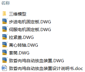 致昏肉鸡自动放血装置设计(附Solidworks模型、CAD图纸) 致昏肉鸡自动放血装置设计(附Solidworks模型、CAD图纸)