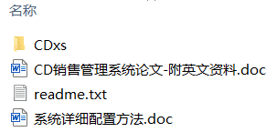 CD销售管理系统JSP+SQL(附源码+英文文献) CD销售管理系统JSP+SQL(附源码+英文文献)