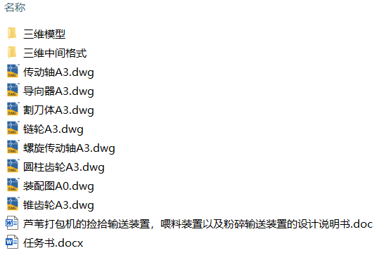 芦苇打包机的捡拾输送装置,喂料装置以及粉碎输送装置的设计(附Solidworks模型、CAD图纸) 芦苇打包机的捡拾输送装置,喂料装置以及粉碎输送装置的设计(附Solidworks模型、CAD图纸)