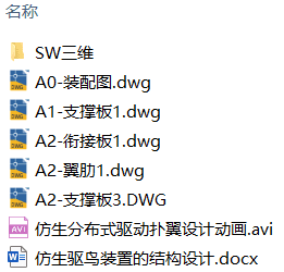 仿生驱鸟装置的结构设计(附仿真动画、Solidworks模型、CAD图纸) 仿生驱鸟装置的结构设计(附仿真动画、Solidworks模型、CAD图纸)