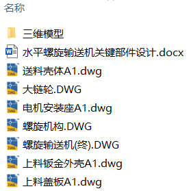 水平螺旋输送机关键部件设计(附Solidworks模型、CAD图纸) 水平螺旋输送机关键部件设计(附Solidworks模型、CAD图纸)
