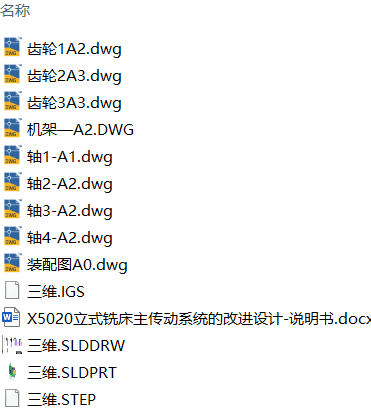 X5020立式铣床主传动系统的改进设计(附Solidworks模型、CAD图纸) X5020立式铣床主传动系统的改进设计(附Solidworks模型、CAD图纸)