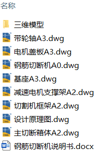 钢筋切断机设计(附Solidworks模型、CAD图纸) 钢筋切断机设计(附Solidworks模型、CAD图纸)