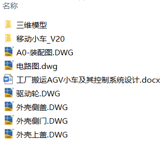工厂搬运agv小车及其控制系统设计(附博图程序仿真、Solidworks模型、CAD图纸) 工厂搬运agv小车及其控制系统设计(附博图程序仿真、Solidworks模型、CAD图纸)