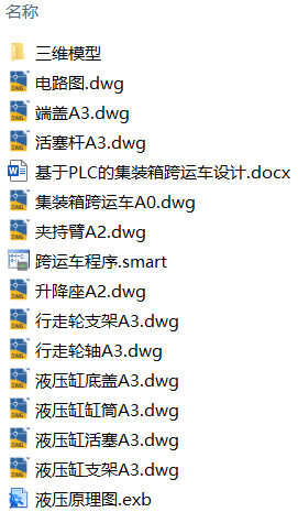 基于PLC的集装箱跨运车设计(附PLC程序、Solidworks模型、CAD图纸) 基于PLC的集装箱跨运车设计(附PLC程序、Solidworks模型、CAD图纸)