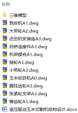 液压驱动玉米切割机结构设计(附Solidworks模型、CAD图纸) 液压驱动玉米切割机结构设计(附Solidworks模型、CAD图纸)