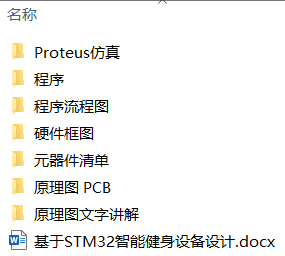 基于STM32智能健身设备设计(附Proteus仿真) 基于STM32智能健身设备设计(附Proteus仿真)