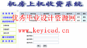 JSQ+SQL2000学校机房收费管理软件设计(附源码、外文翻译) JSQ+SQL2000学校机房收费管理软件设计(附源码、外文翻译)