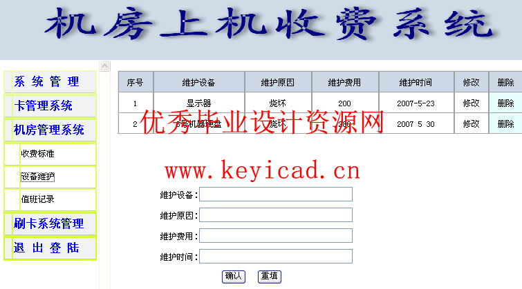 JSQ+SQL2000学校机房收费管理软件设计(附源码、外文翻译) JSQ+SQL2000学校机房收费管理软件设计(附源码、外文翻译)