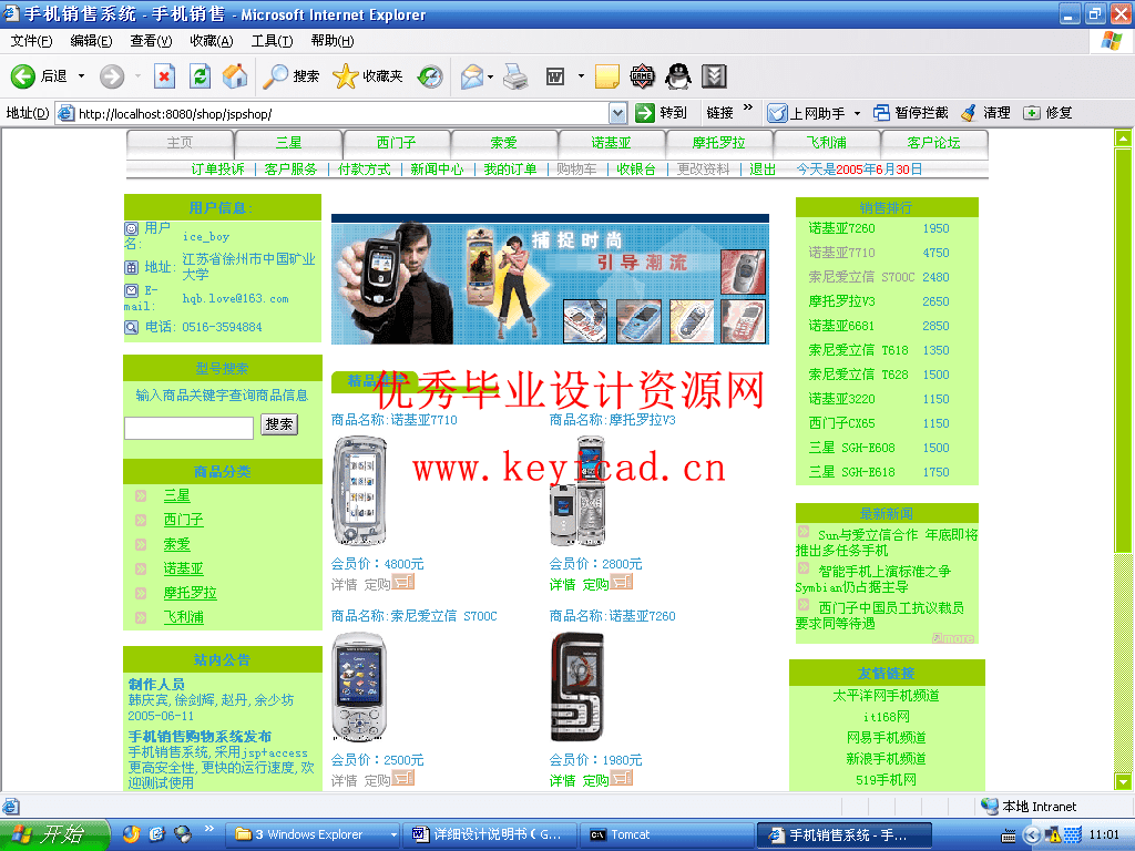 JSP+access手机销售系统(附源码、开题报告) JSP+access手机销售系统(附源码、开题报告)