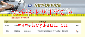 JSP+SQL办公自动化管理系统(附源码) JSP+SQL办公自动化管理系统(附源码)