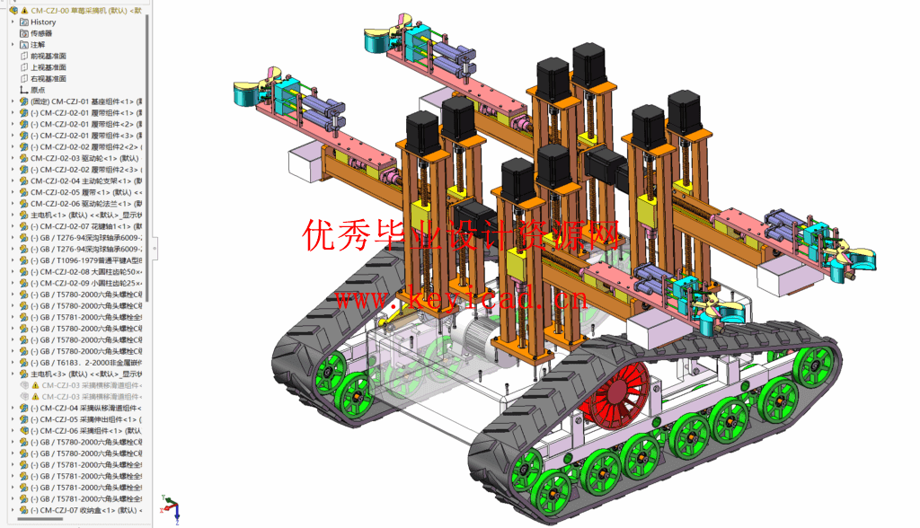 草莓采摘机器人设计(附ANSYS仿真文件、Solidworks模型、CAD图纸) 草莓采摘机器人设计(附ANSYS仿真文件、Solidworks模型、CAD图纸)