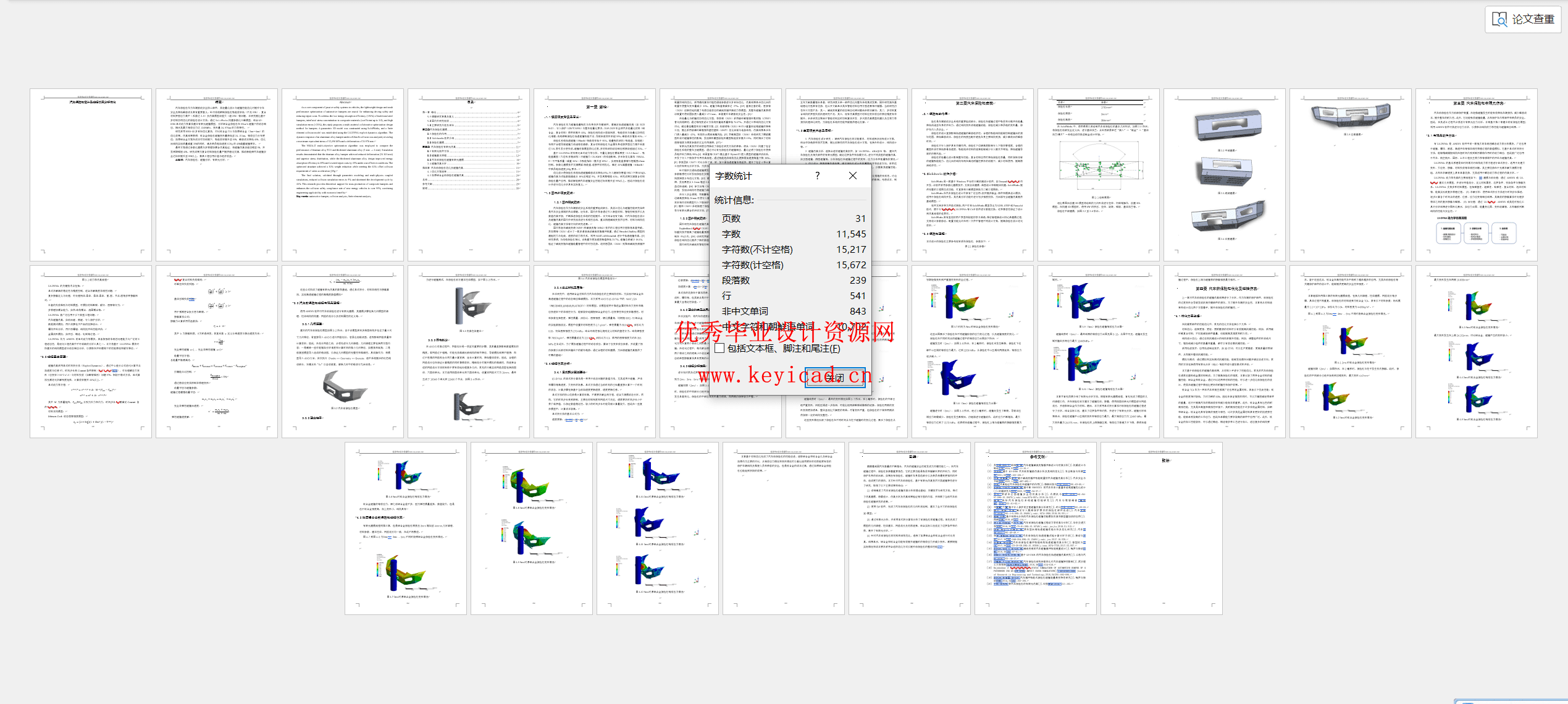 汽车保险杠设计及碰撞仿真分析优化(附SolidWorks模型、ANSYS仿真源文件、开题报告) 汽车保险杠设计及碰撞仿真分析优化(附SolidWorks模型、ANSYS仿真源文件、开题报告)