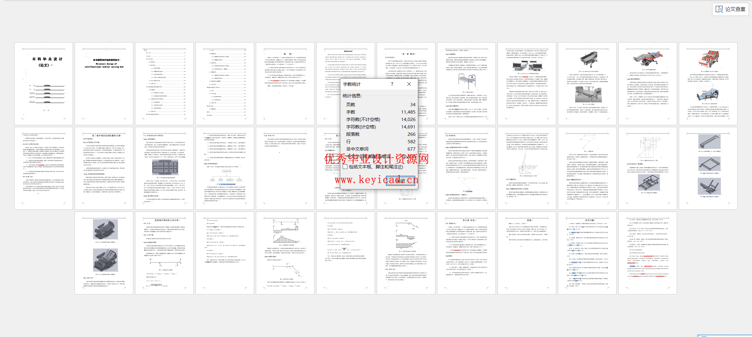 多功能医用护理床的结构设计及优化 (优秀通过答辩,附SolidWorks模型、CAD图纸) 多功能医用护理床的结构设计及优化 (优秀通过答辩,附SolidWorks模型、CAD图纸)