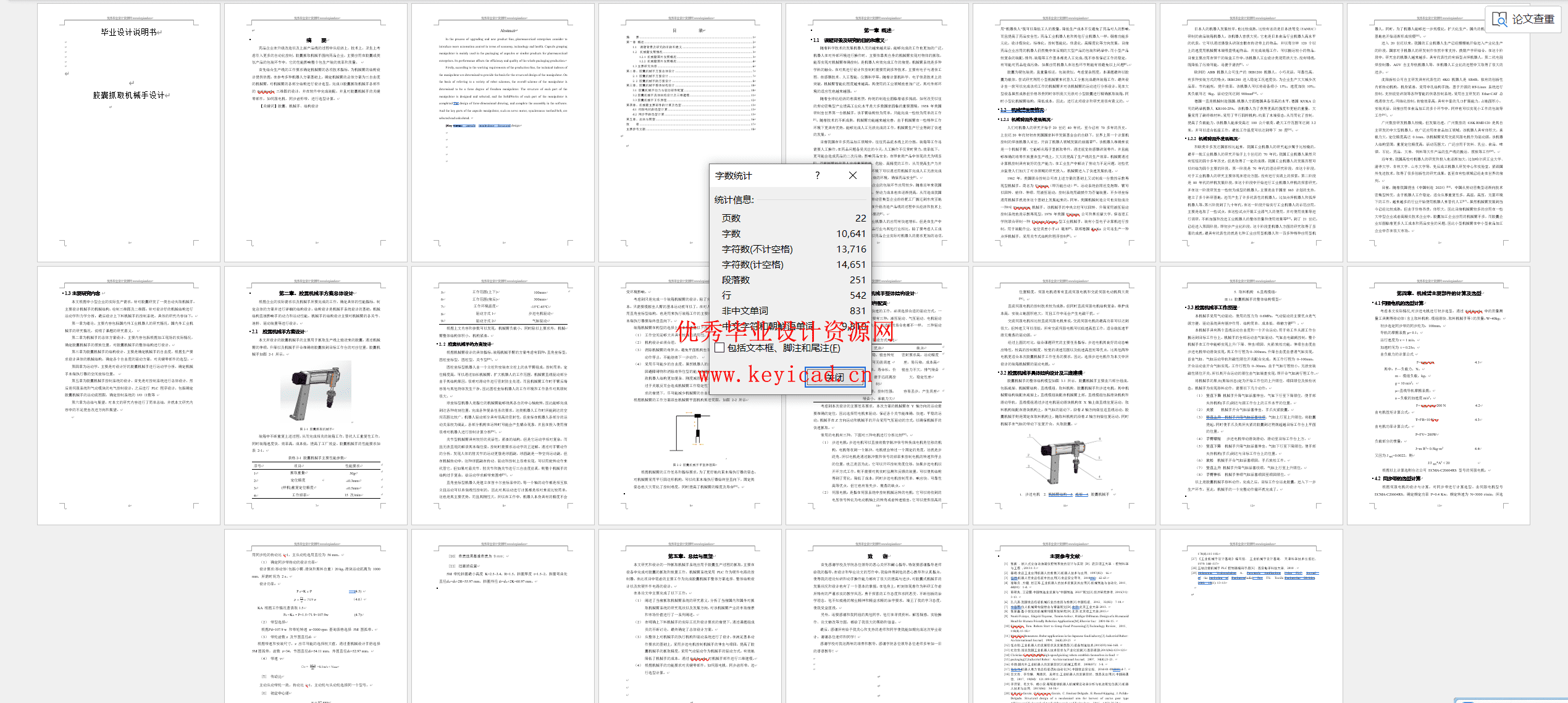 胶囊抓取机械手设计(附SolidWorks模型、CAD图纸、开题报告) 胶囊抓取机械手设计(附SolidWorks模型、CAD图纸、开题报告)