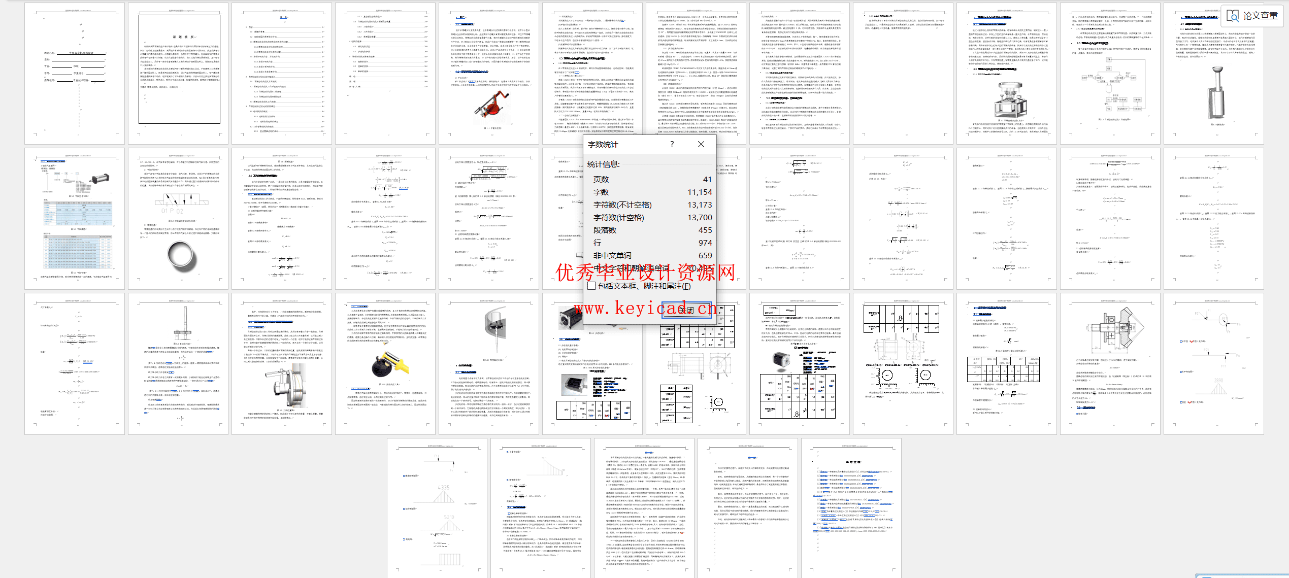 苹果去皮机结构设计(附SolidWorks模型、CAD图纸) 苹果去皮机结构设计(附SolidWorks模型、CAD图纸)