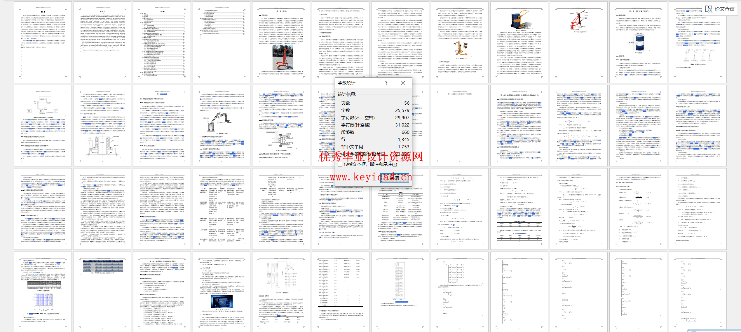 油桶搬运机械手设计(附SolidWorks模型、CAD图纸、ANSYS仿真源文件) 油桶搬运机械手设计(附SolidWorks模型、CAD图纸、ANSYS仿真源文件)