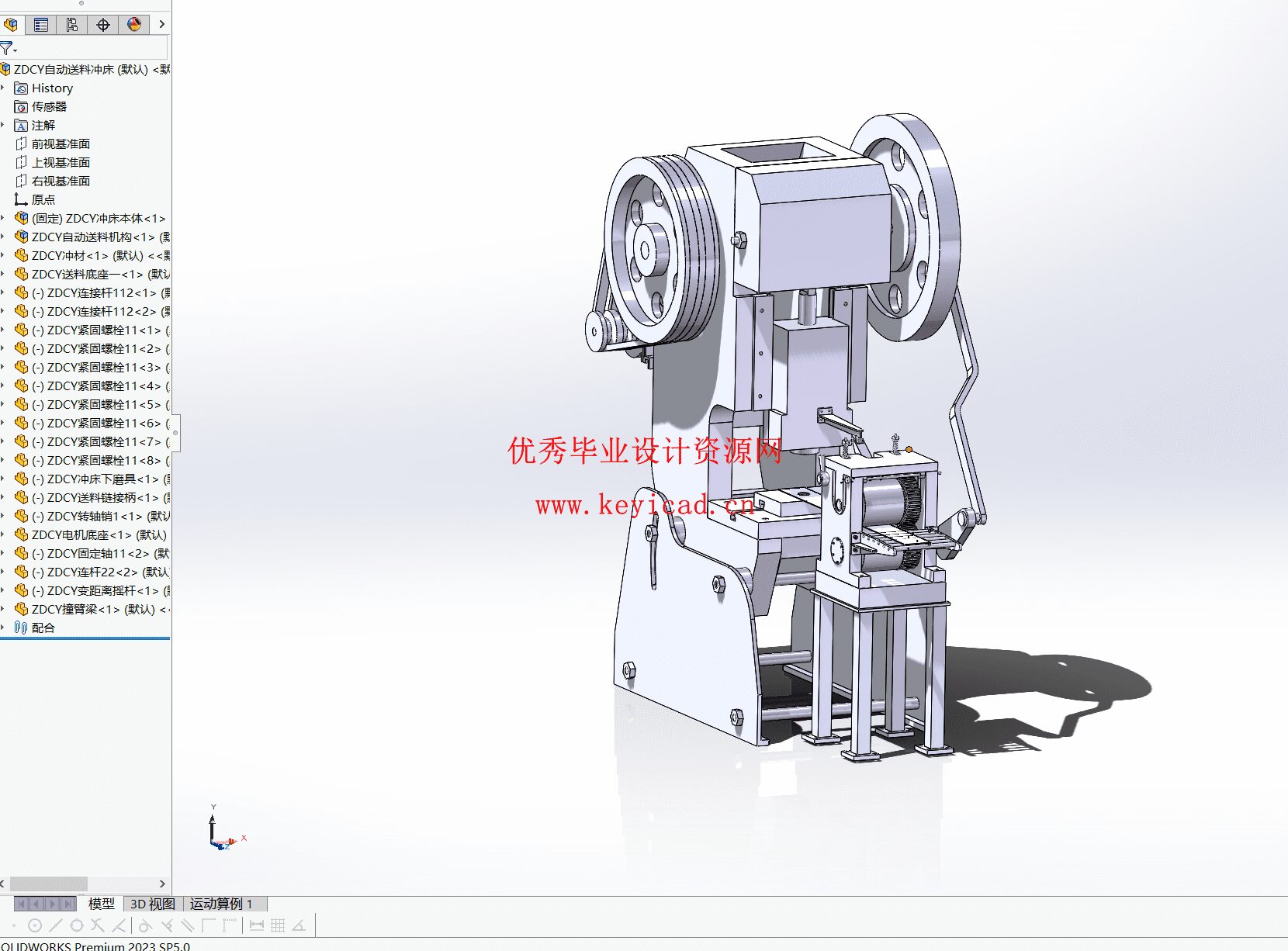 自动下料冲床的优化机械结构设计（附SolidWorks模型、CAD图纸）