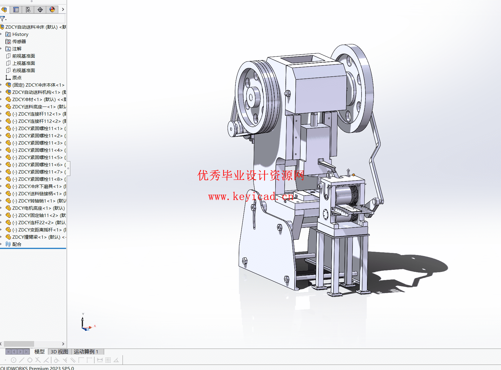 自动下料冲床的优化机械结构设计(附SolidWorks模型、CAD图纸) 自动下料冲床的优化机械结构设计(附SolidWorks模型、CAD图纸)